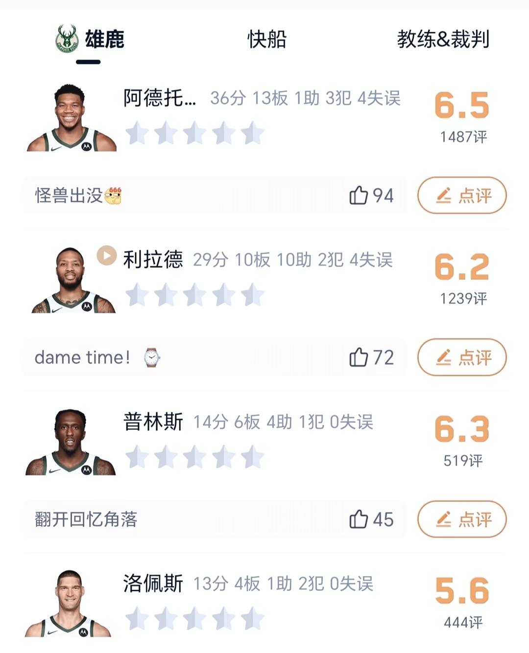 三亿体育官网-雄鹿明星球员因伤缺席对阵快船的比赛(2021年3月1日雄鹿vs快船全场回放)