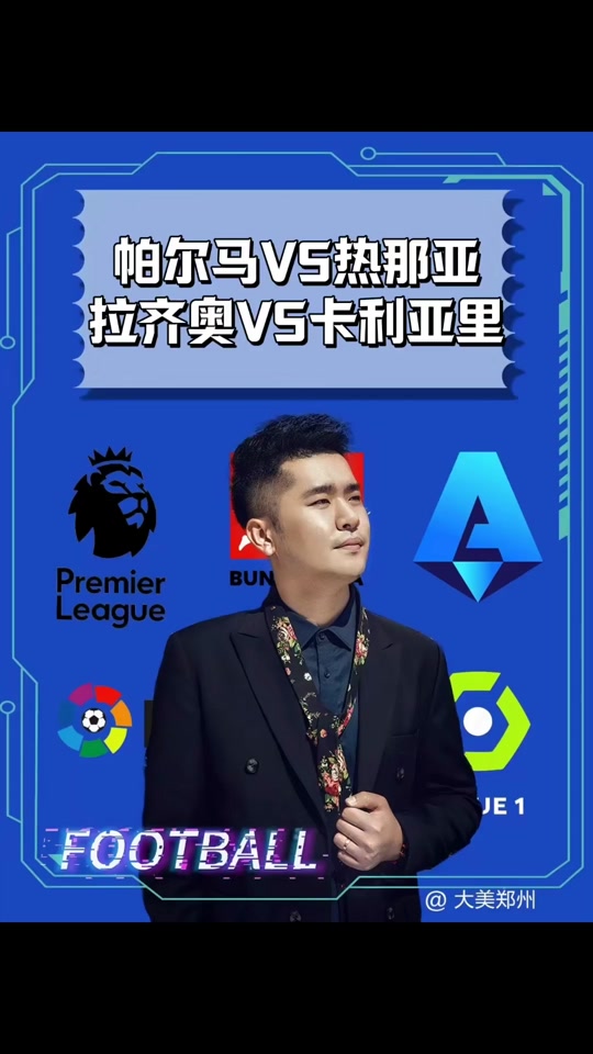 拉齐奥客场战胜卡利亚里，秋高气爽的简单介绍