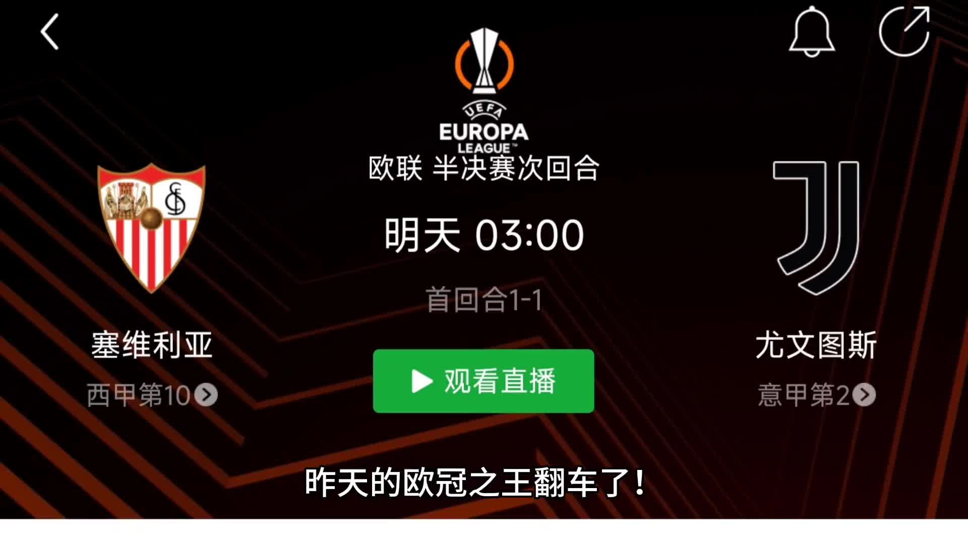 三亿体育官网-尤文图斯负于塞维利亚，前景不容乐观的简单介绍