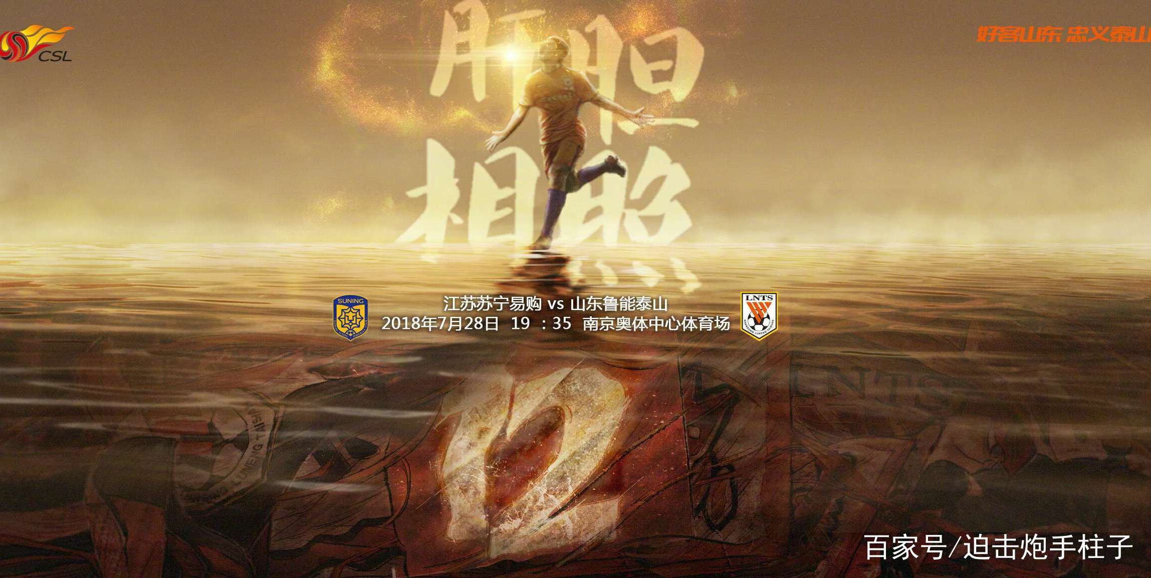 三亿体全站-苏宁绝杀鲁能，客场大胜斩获三分的简单介绍