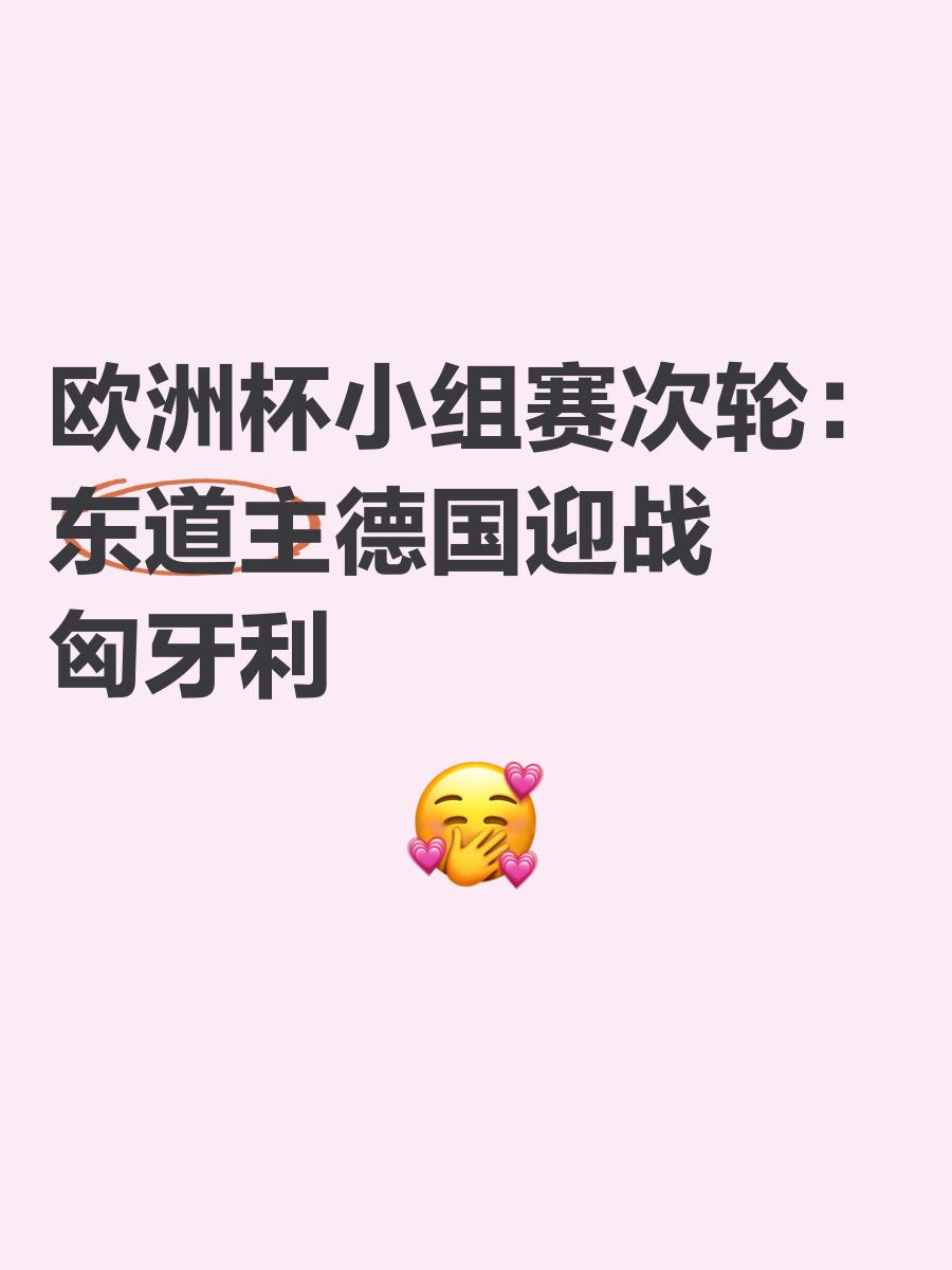 德国对阵匈牙利，艰难之战即将展开(德国对阵匈牙利,艰难之战即将展开吗)