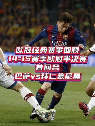 包含巴萨重振雄风：梅西助攻梅开二度的词条