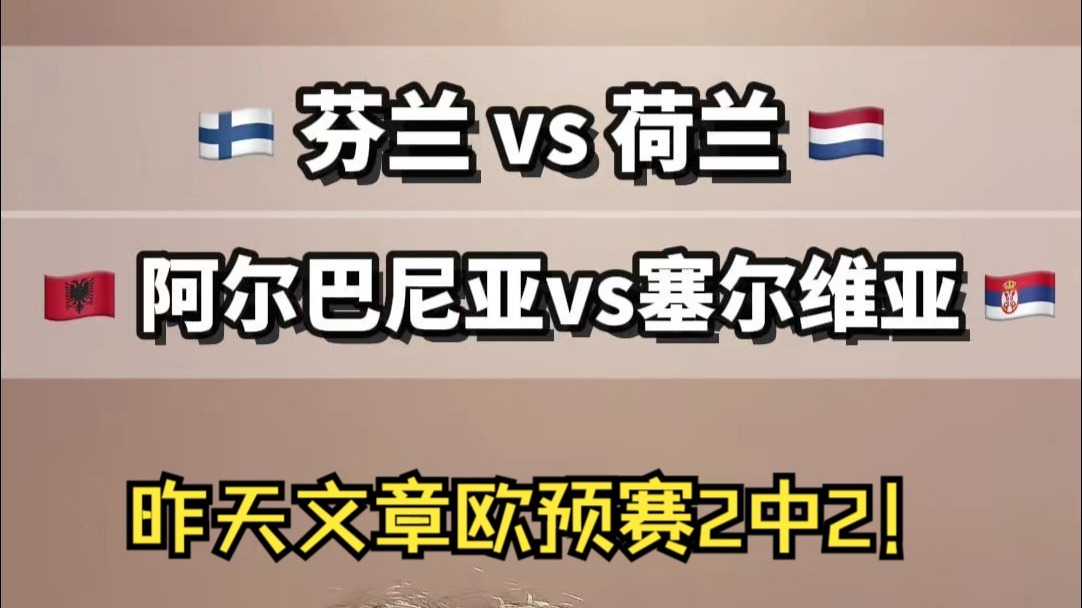 塞尔维亚队在欧预赛中折戟沉沙，需力挽狂澜！的简单介绍