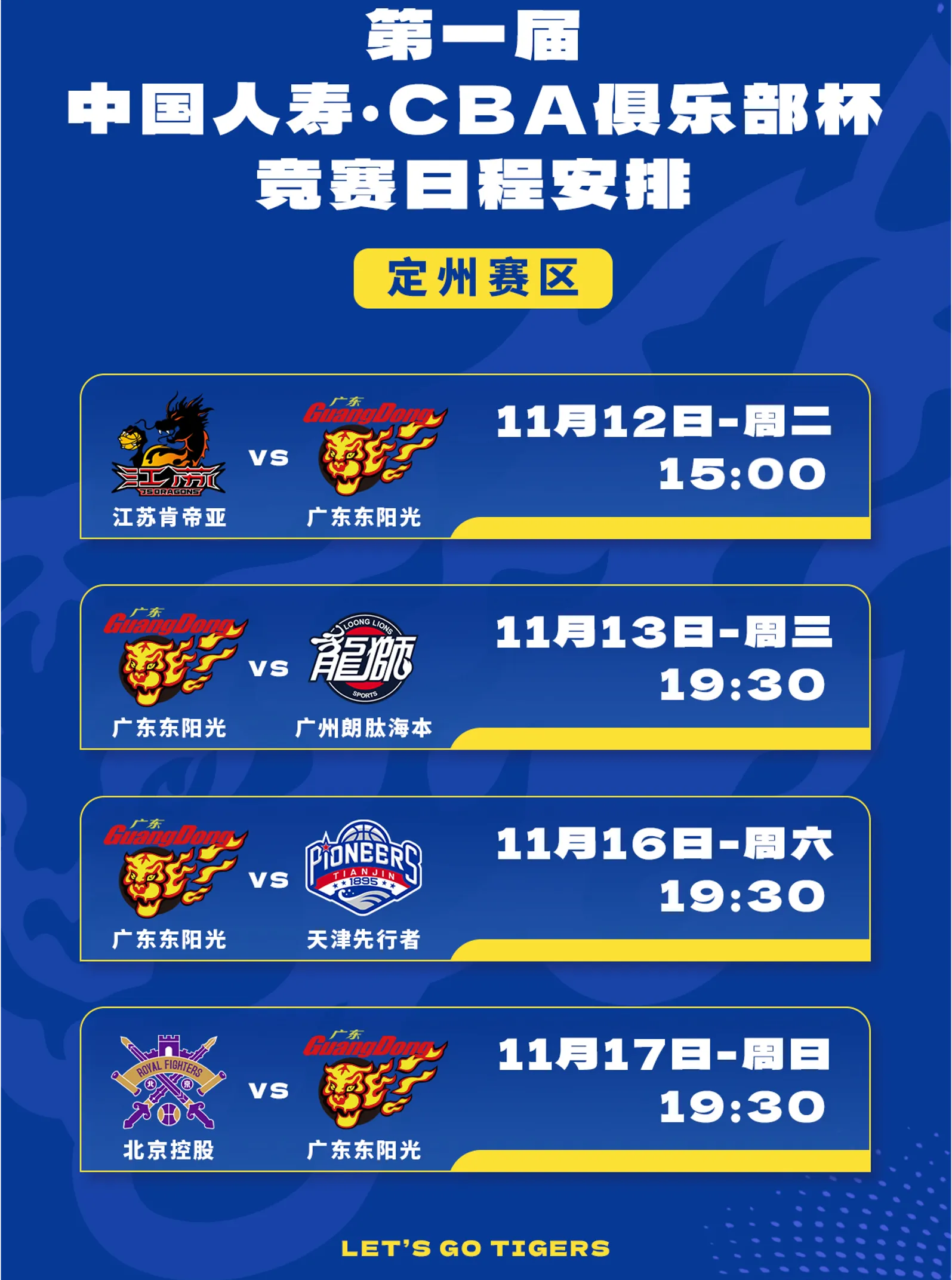 CBA俱乐部杯吸引多家媒体关注的简单介绍
