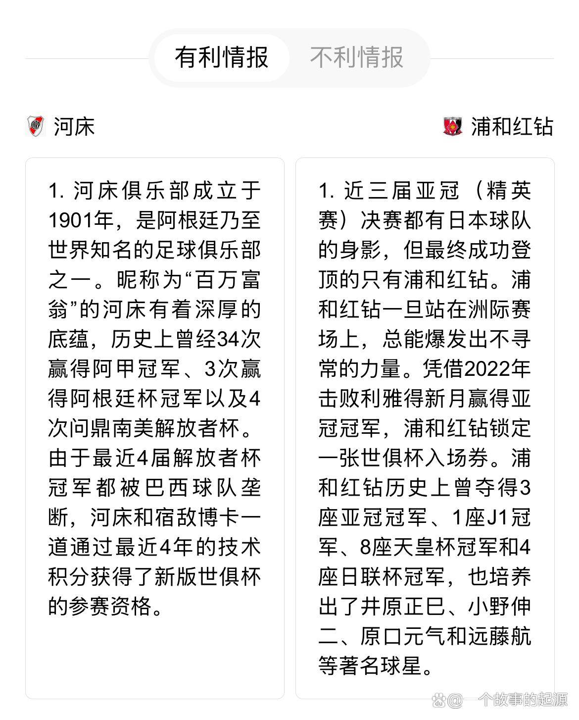 关于河床核心球员体能管理，世俱杯冲刺关键因素的信息
