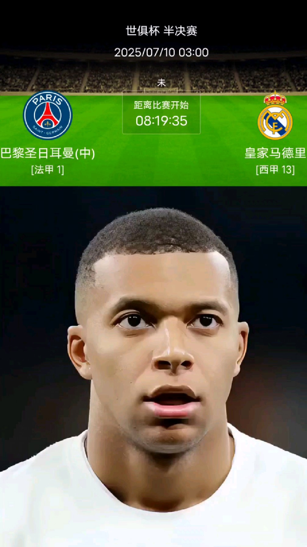 半决赛最大看点！姆巴佩反戈前东家大巴黎，他能