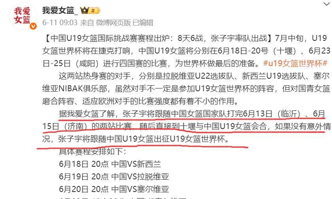曝中国女篮改变计划张子宇出战亚洲杯放弃U19世界杯的简单介绍