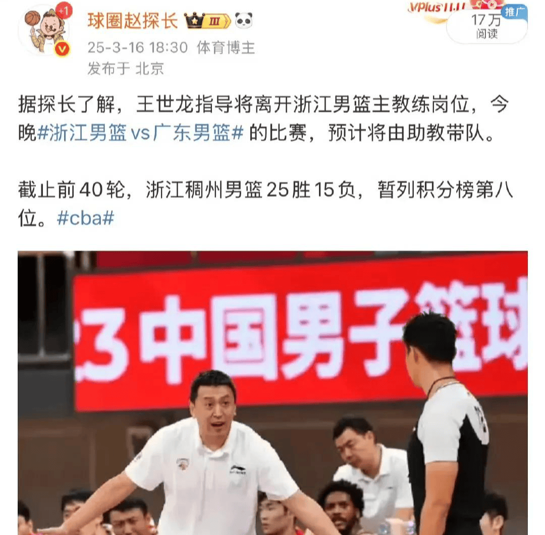 包含浙江队：经我俱乐部推荐王世龙加盟南京同曦教练组的词条
