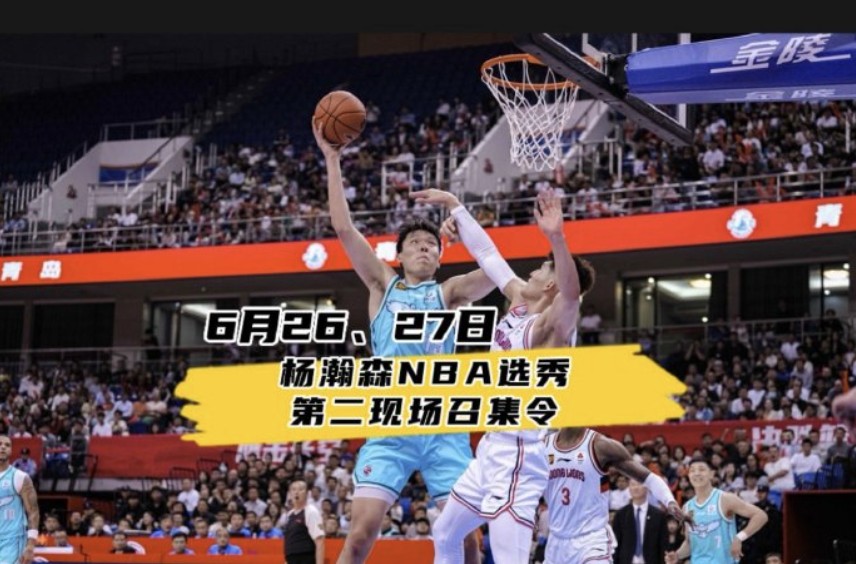 三亿体育官网-关于2025年CBA选秀在青岛举行福建队获得状元签的信息